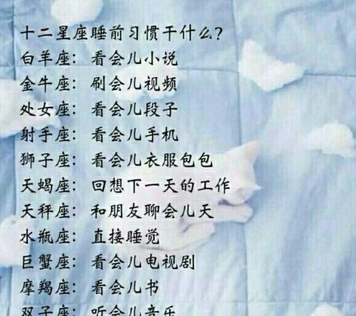 十二星座吃醋时的表现,十二星座习惯睡前干什么,处女死脑筋