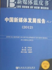 中国新媒体发展报告蓝皮书,中国的蓝皮书指的是什么意思？