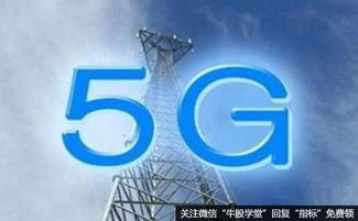 华为英特尔联合测试5G核心频段性能 5G概念股受关注