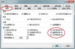 officeexcel不显示sheet页,excel 2007的标签页不见了怎么办？