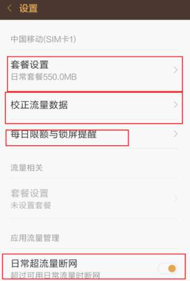 小米手机怎么设置流量提醒 小米手机设置流量提醒流程分享