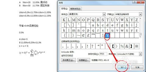 Word如何插入积分方根等数学公式及特殊符号