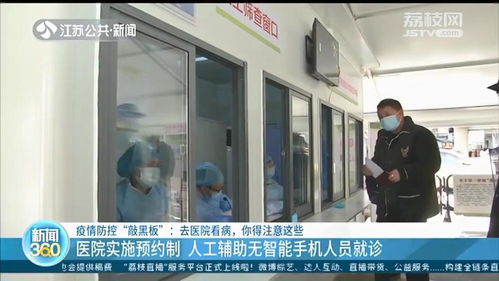 南京医院防疫 敲黑板 住院需做核酸检测
