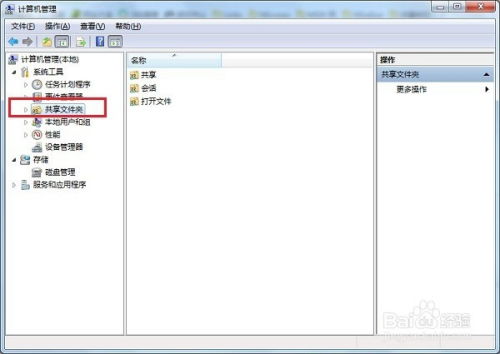 windows7共享文件夹,轻松实现文件共享与协作