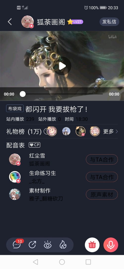 配音秀这个APP在华为手机上显示异常