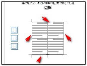 我想在word里把一页纸分成上下左右4个栏 