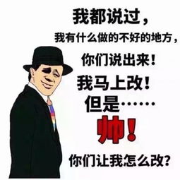 我也不知道帅 应该怎么改 