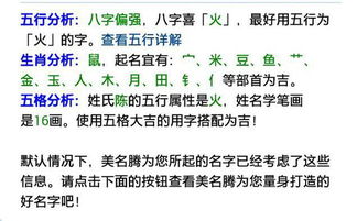 2008年农历10月21日凌晨两点十六,出生的男孩取和适合的名字姓陈望好心 人帮帮忙 