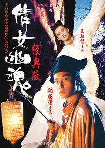 倩女幽魂2国语,倩女幽魂2是一部经典的中国电影，它以其独特的剧情和出色的表演而广受好评