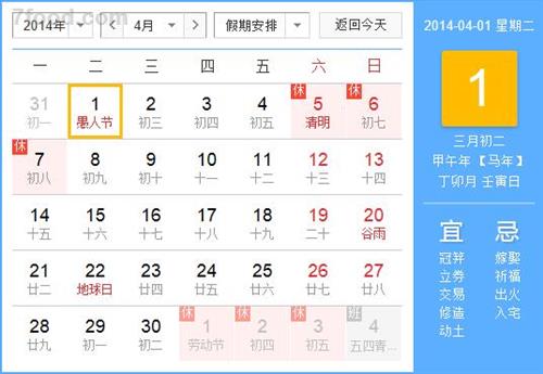 四月份有什么节日 四月份节日大全