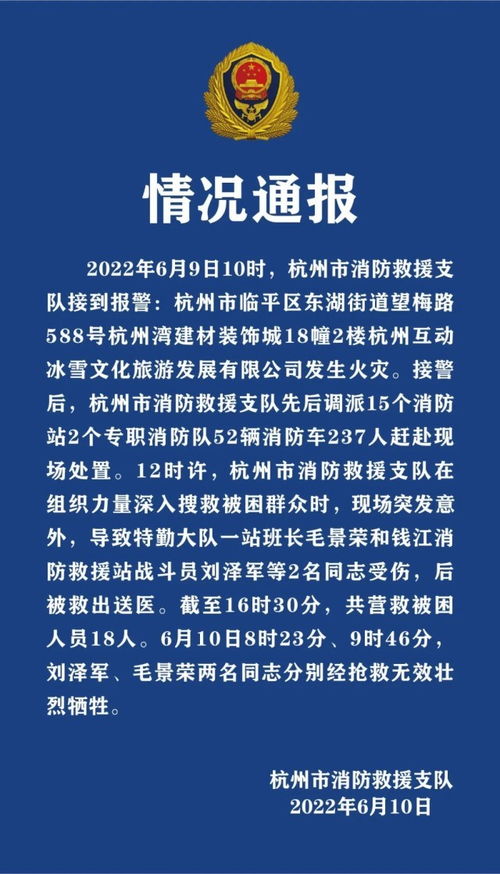 悲痛 杭州2名消防员在火灾扑救中牺牲