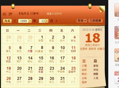 1999年11月24日是什么命