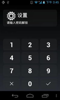 超级应用锁1.0手机版 超级应用锁安卓版下载
