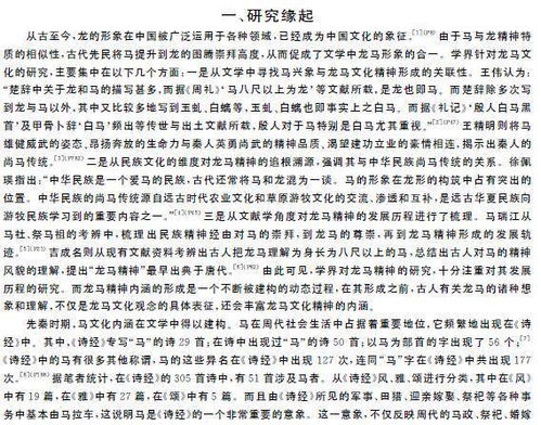 诗经 中龙马文化精神内涵探析