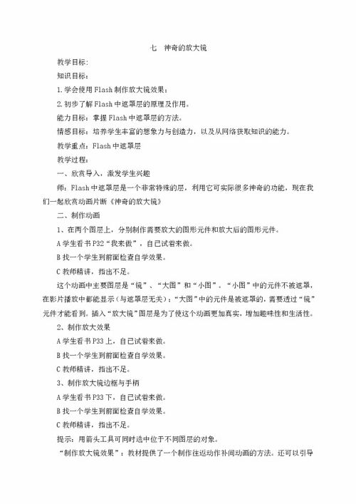 信息技术教案7 神奇的放大镜下载 信息技术 