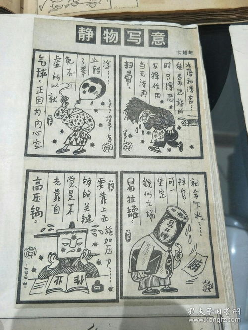 八十年代经典漫画选集