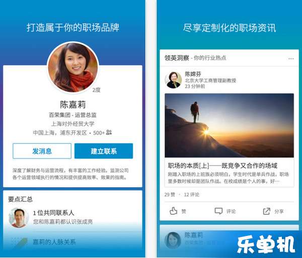 linkedin官网安卓下载,得到最新版本