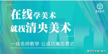 高考美术培训在线直播，打破传统教学，引领艺术教育新时代！