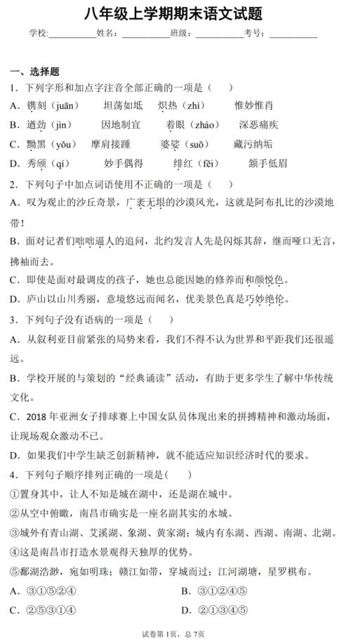 初中语文七八年级上学期期末测试卷 