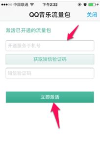 QQ音乐免流量服务怎么找