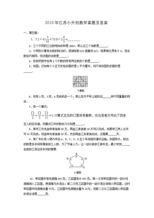 2021年江苏小升初试卷 江苏小升初试题及答案 