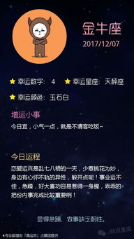 星座运势 2017 12 07 双子座渴望恋爱,天秤座小心旧疾复发 