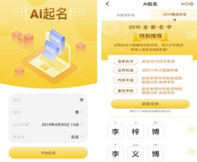AI智能起名 智能免费起名 V1.1 安卓最新版软件下载 