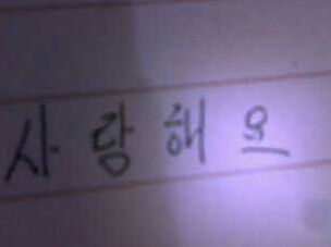 我爱你用韩语怎么写，我爱你韩文怎么写