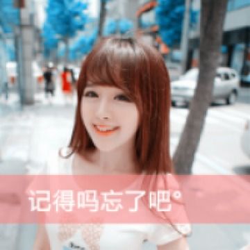 带字可爱女生合集