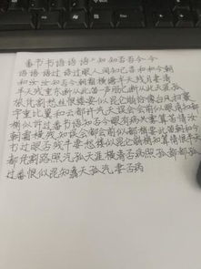 我,女生今年二十三岁,,觉得自己写字太难看,开始练字,不知道怎么入手,就瞎写,啥时候才能写一手好字 