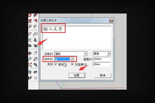 sketchup怎样把横的字弄成竖的字的方向不变 