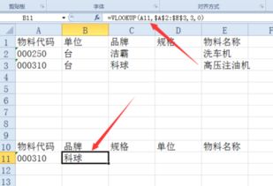 怎么在EXCEL中设置输入代码,后续的品名规格之类的都可以自动填写上 谢谢 