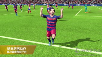 FIFA16手游下载 FIFA16免验证安卓破解版下载 全查软件下载 