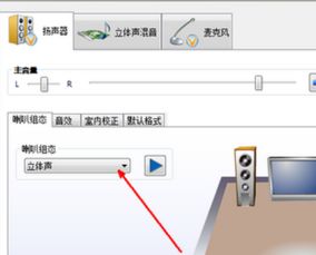 win10四声道怎么设置