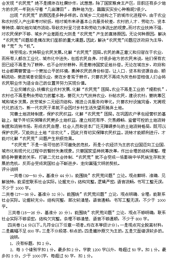 233网校题库试卷打印 2015年海南省公务员 申论 命题预测试卷 2 