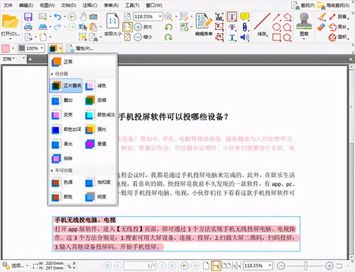 pdf怎么更改里面的文字