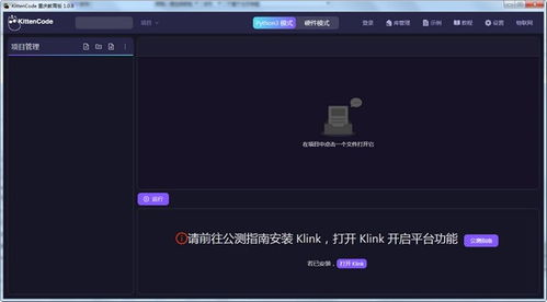 microbit编程入口,使用方便