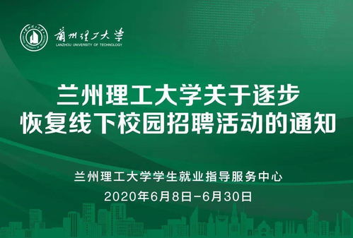 兰州理工大学2023校园招聘？兰州理工大学毕业生的就业情况如何