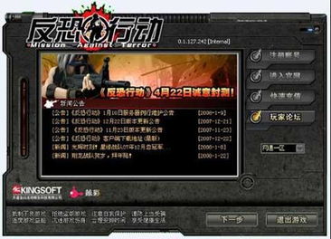 反恐行动 帐号注册 网络游戏反恐行动 