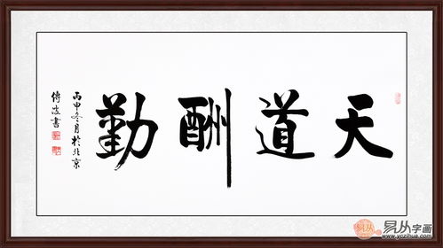 软笔书法励志人生感言图片—适合年轻人挂的书法字？