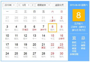 2019年6月8日黄历查询