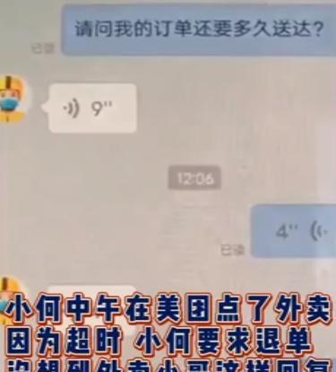 社会民生丨男子点外卖超时退单,结果收到外卖小哥语音