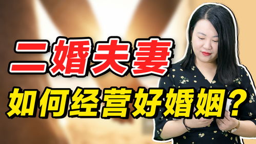 怎样经营婚姻和夫妻感情