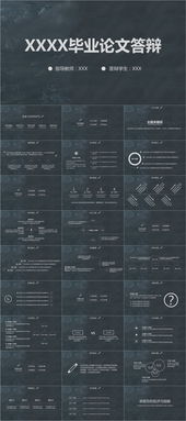 黑板风毕业论文ppt