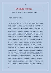 文员实习周记范文