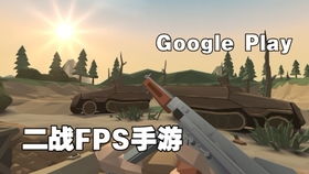 二战fps手游,二战 FPS 手游：重现历史战场