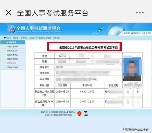 云南省事业单位准考证打印入口官网,2023云南事业单位笔试准考证打印入口在哪里(图1)