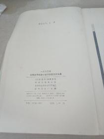 全国优秀短篇小说评选获奖作品集 1983