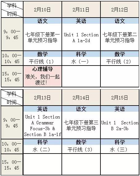 宁波网络教学第一周课表来啦 2月10日起学起来 