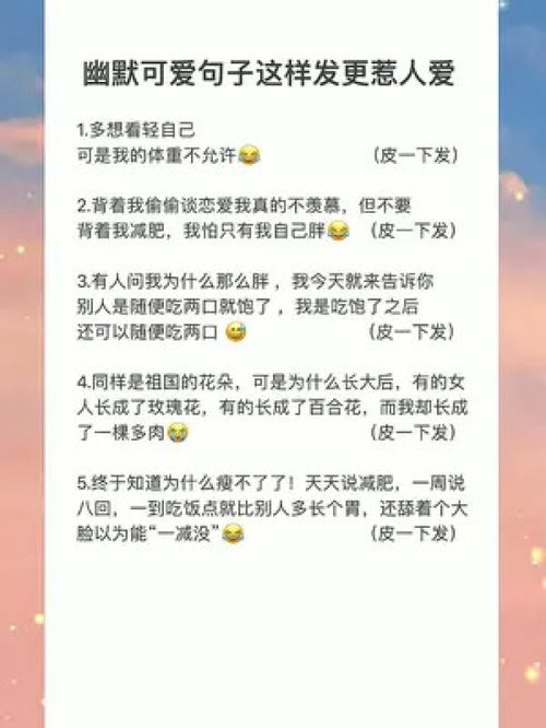 多想看轻自己,可是我的体重不允许 幽默可爱句子 可爱又皮的句子 搞笑文案 幽默文案 女人 幽默搞笑 